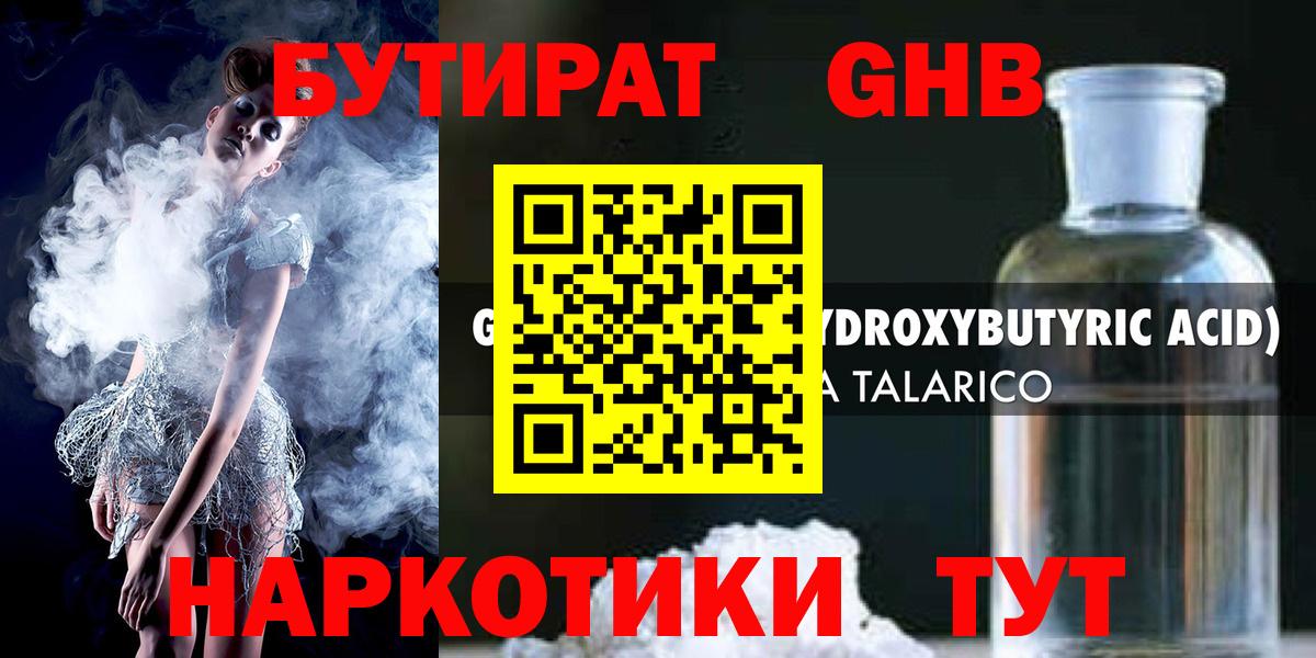 Бутират GHB Когалым