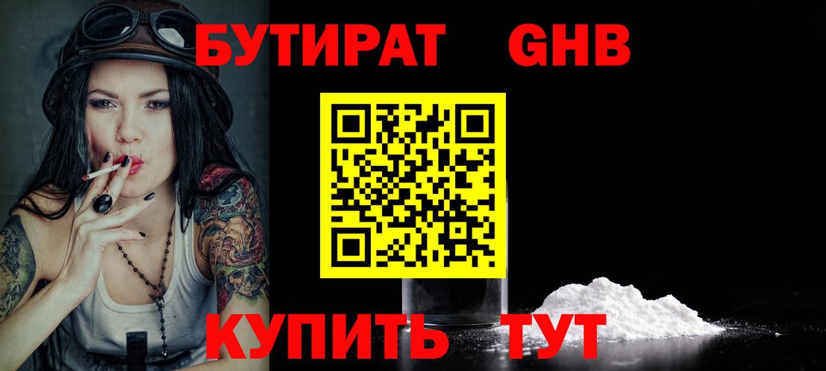 Когалым  Бутират BDO 33%  Вход с VPN 