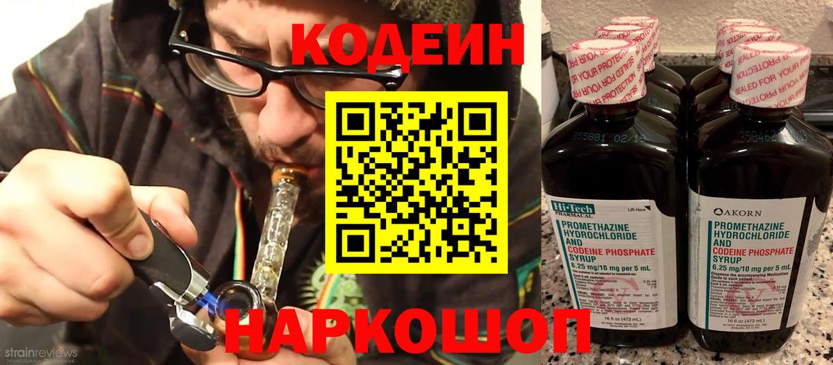 Codein напиток Lean (лин)  Вход с VPN  Кодеин напиток Lean (лин)  Когалым 