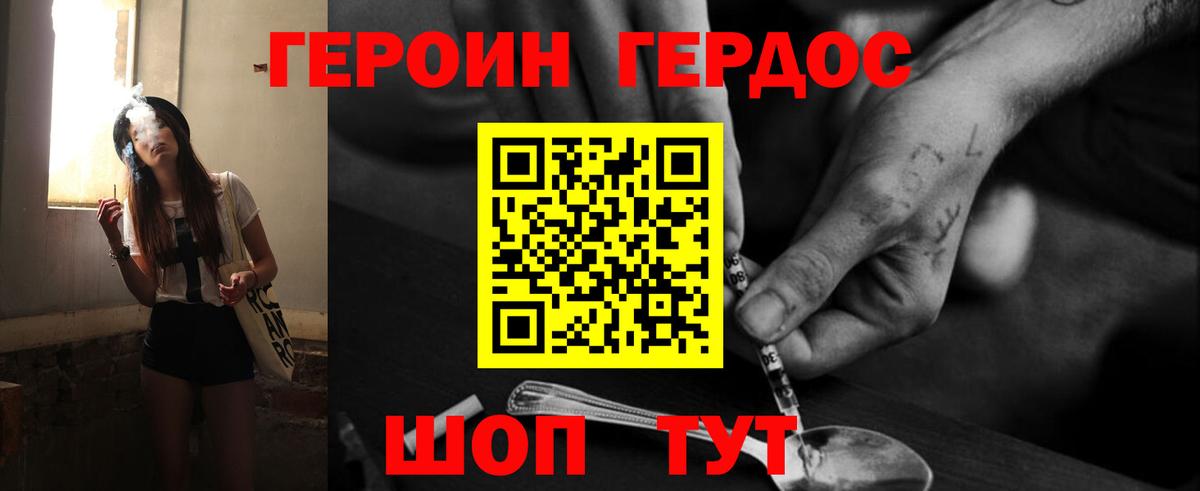 Героин Heroin  Вход с VPN  Когалым 