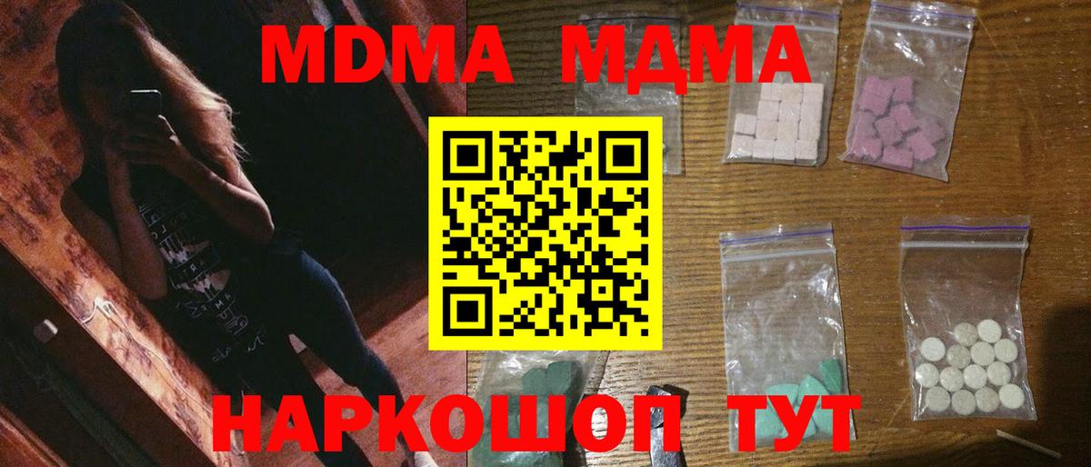 MDMA Molly  MDMA кристаллы  MDMA  Вход с VPN  Когалым 